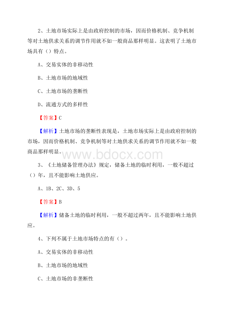 桐庐县自然资源系统招聘《专业基础知识》试题及答案.docx_第2页