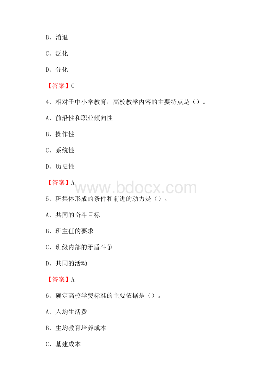 上半年西安东方亚太职业技术学院招聘考试《综合基础知识(教育类)》试题.docx_第2页