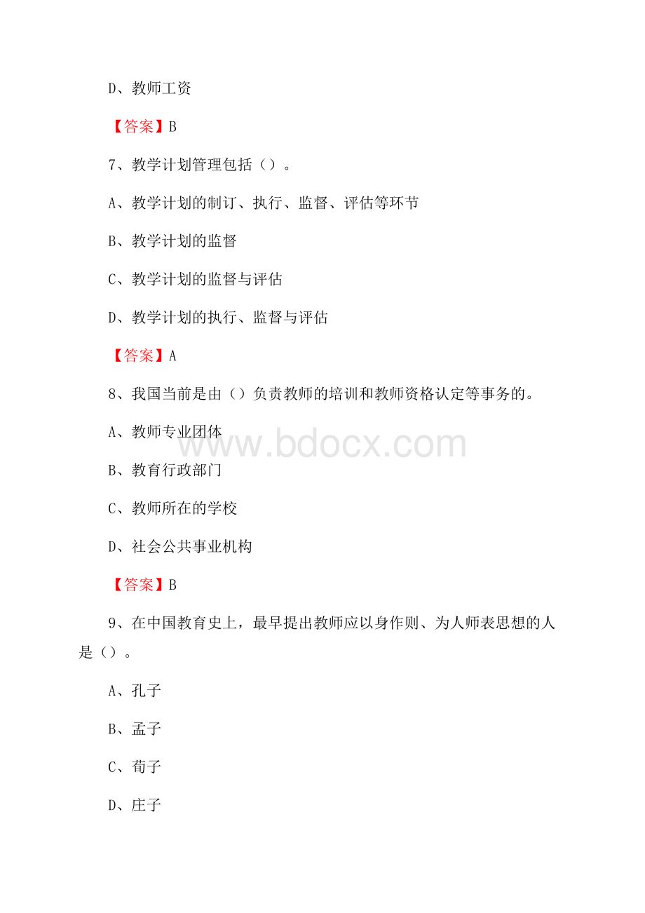 上半年西安东方亚太职业技术学院招聘考试《综合基础知识(教育类)》试题.docx_第3页