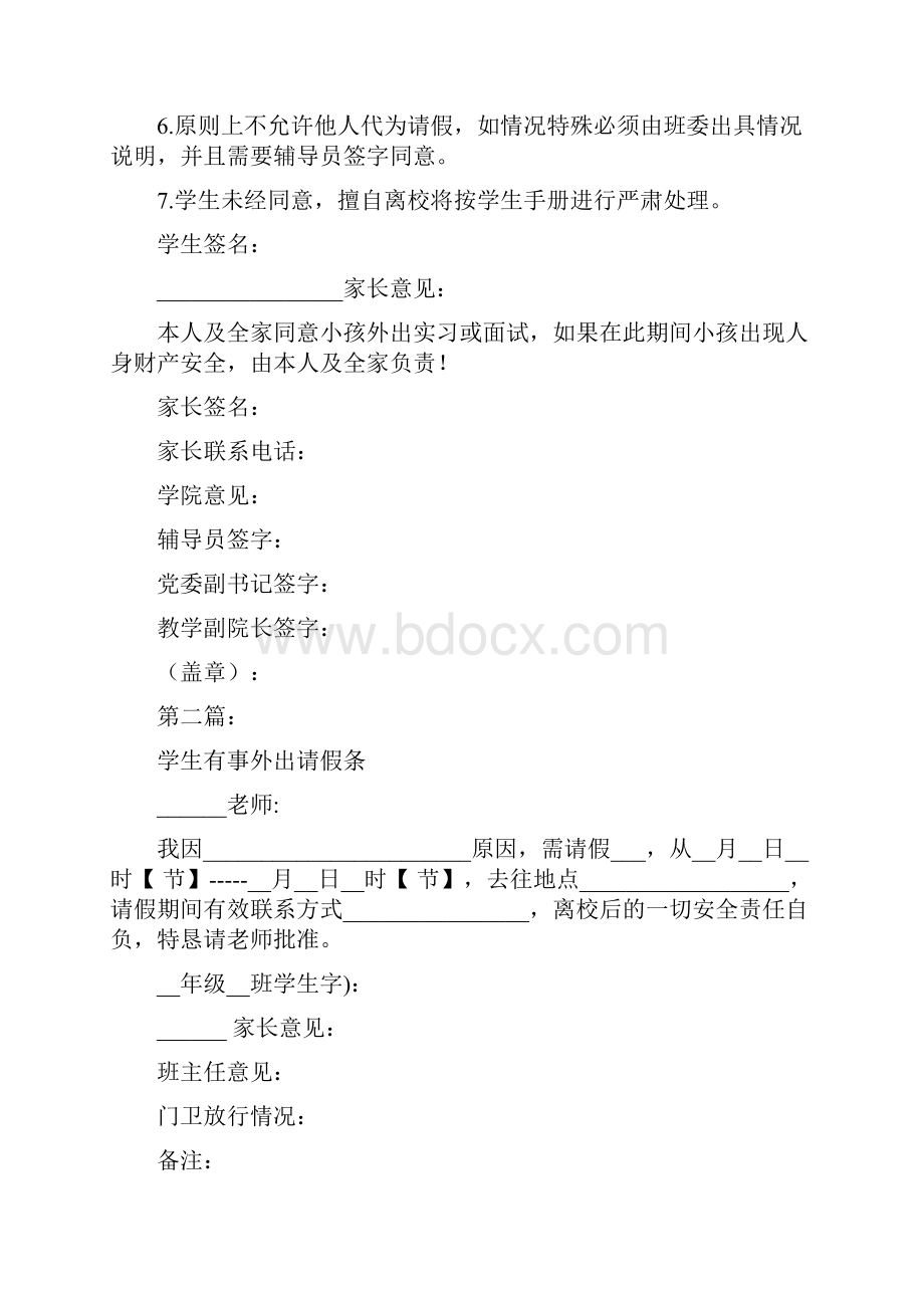 学生外出实习请假条完整版.docx_第2页