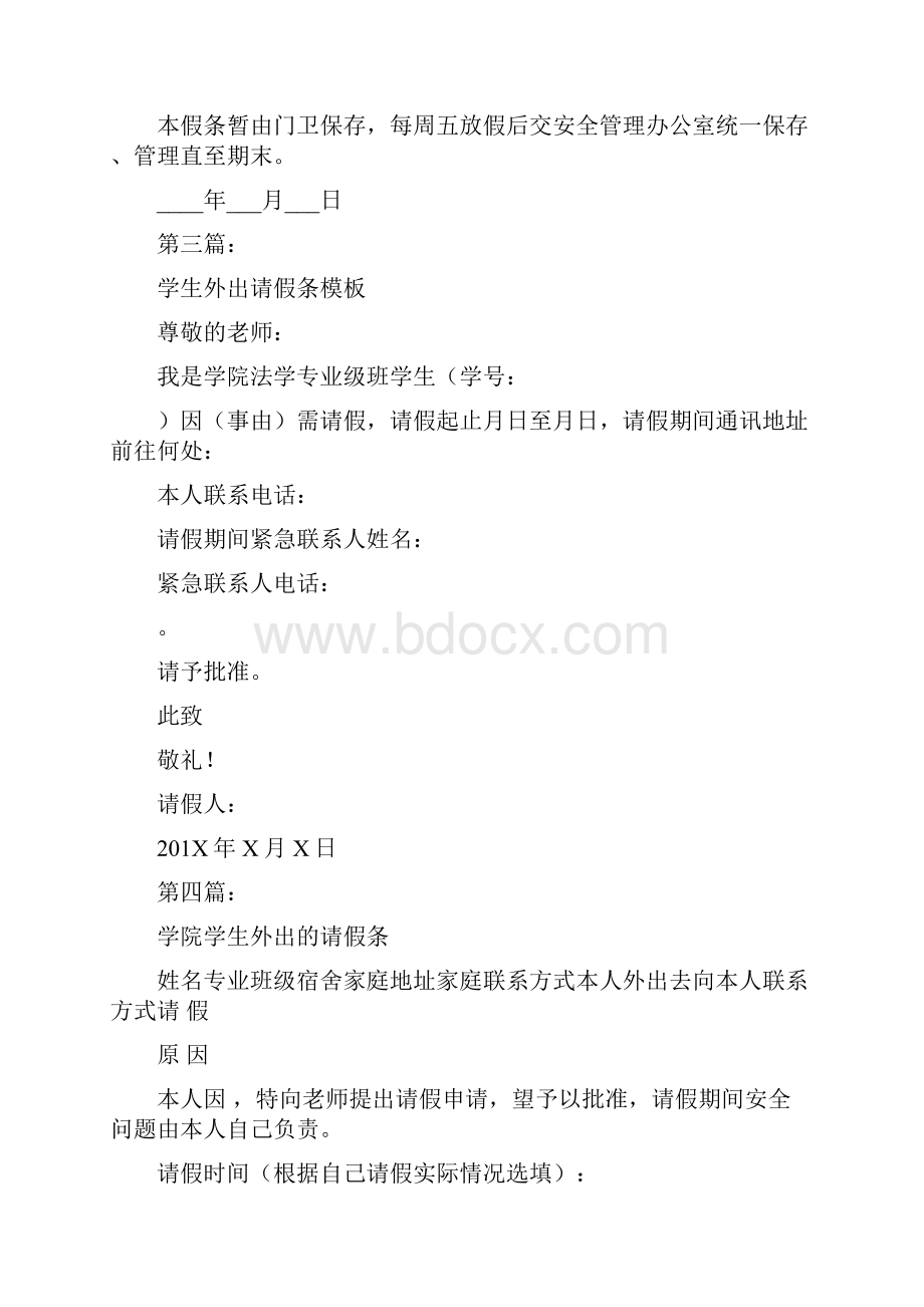 学生外出实习请假条完整版.docx_第3页