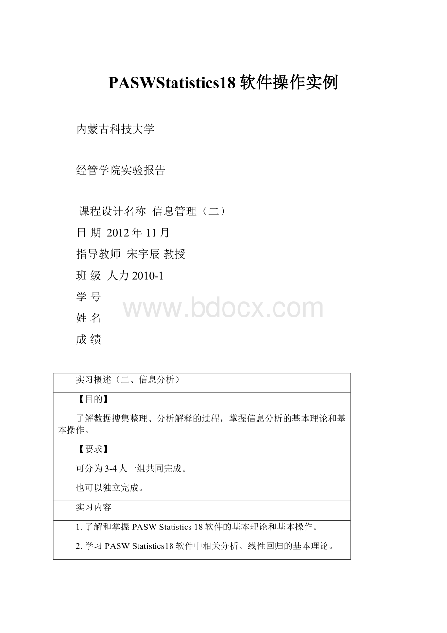 PASWStatistics18软件操作实例.docx