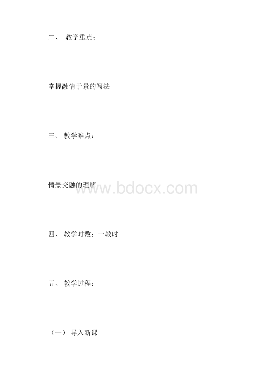 借景抒情作文教学案.docx_第2页