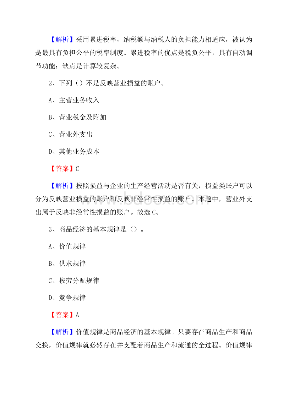 下半年沙雅县事业单位财务会计岗位考试《财会基础知识》试题及解析.docx_第2页