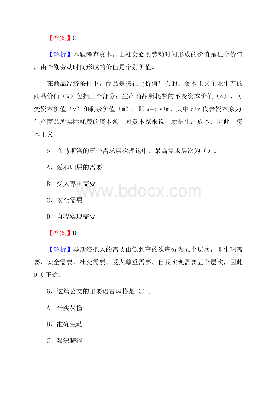 滕州市工会系统招聘考试及答案.docx_第3页