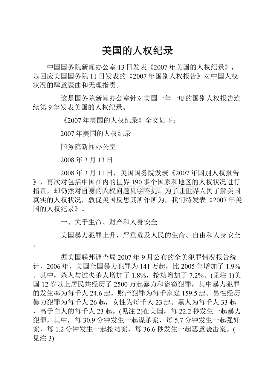 美国的人权纪录.docx_第1页