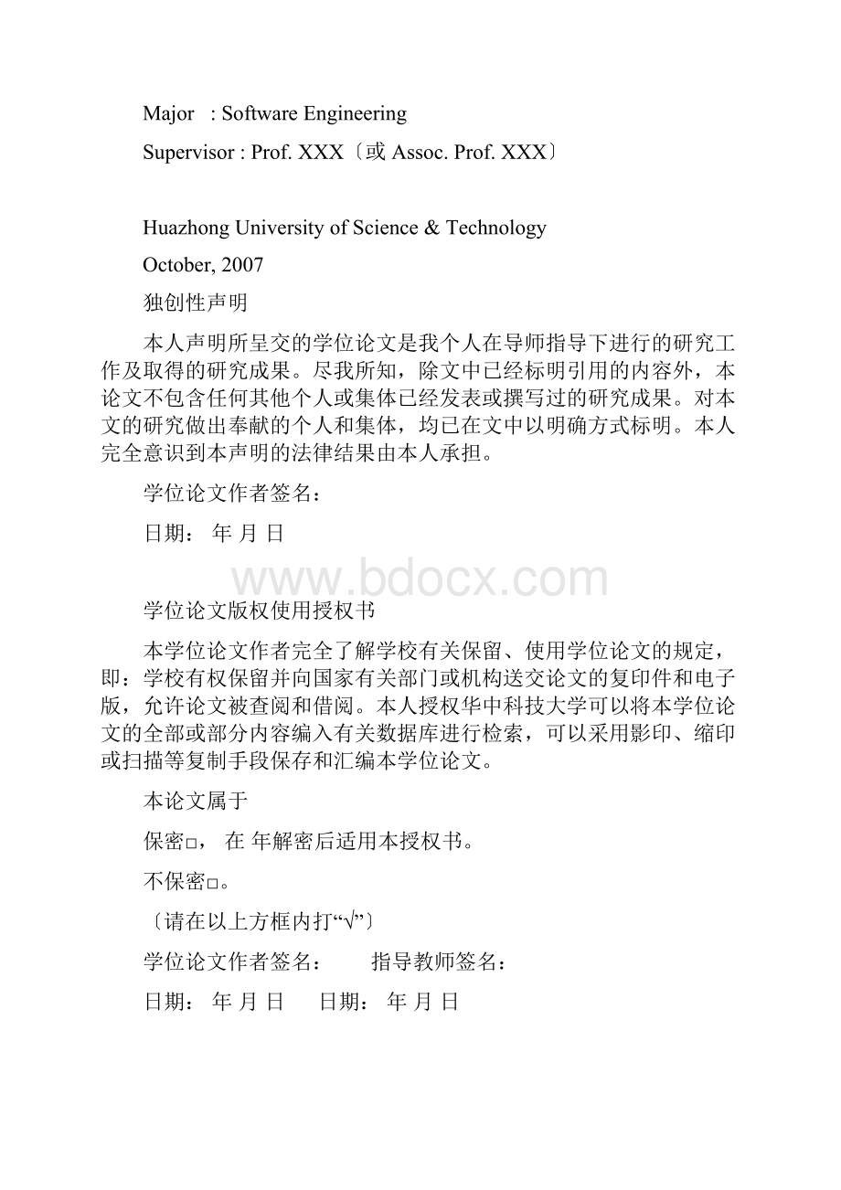 华中科技大学硕士学位论文格式范文最新标准.docx_第2页