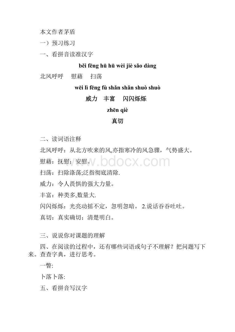 38 《天窗》练习题课后练习题及答案编制者复旦中学 陆增堂.docx_第2页