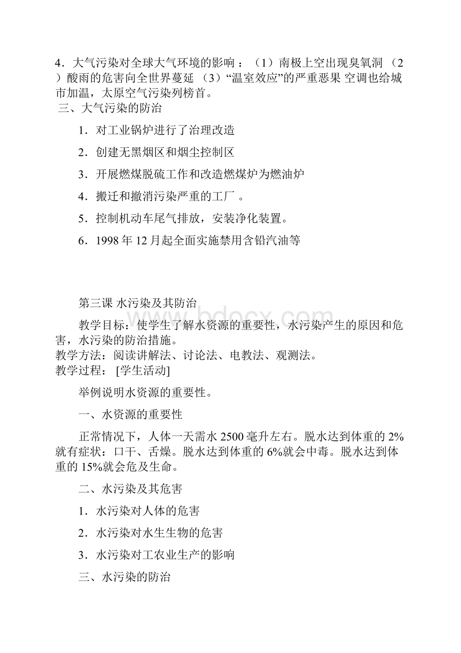 中学环境教育教案.docx_第3页