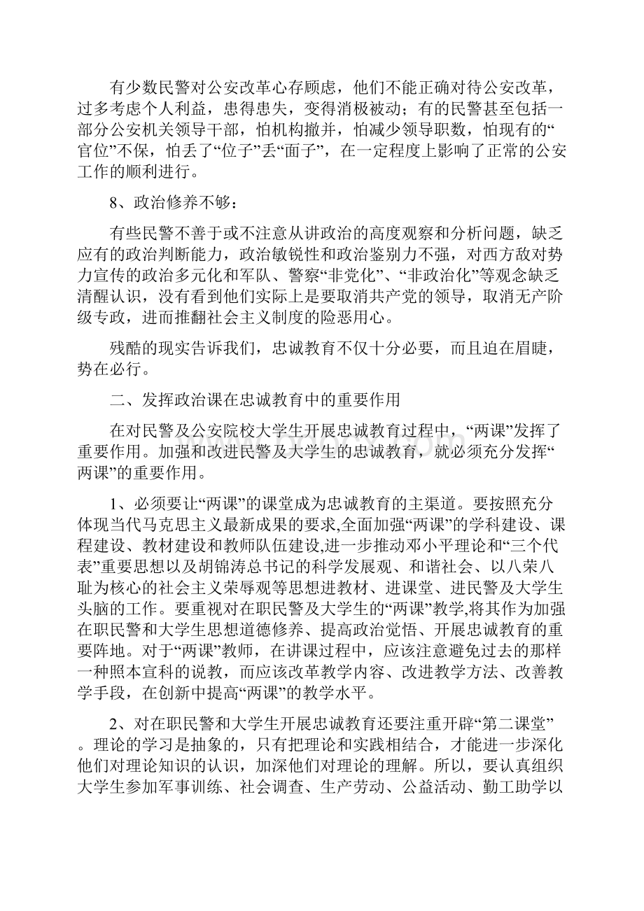 忠诚教育个人剖析材料完整版.docx_第3页