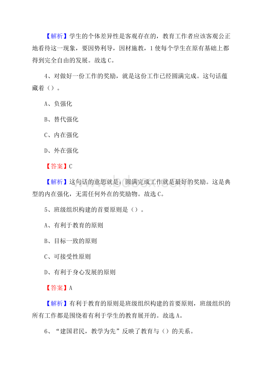 泉州市满堂红中学教师招聘考试和解析.docx_第3页