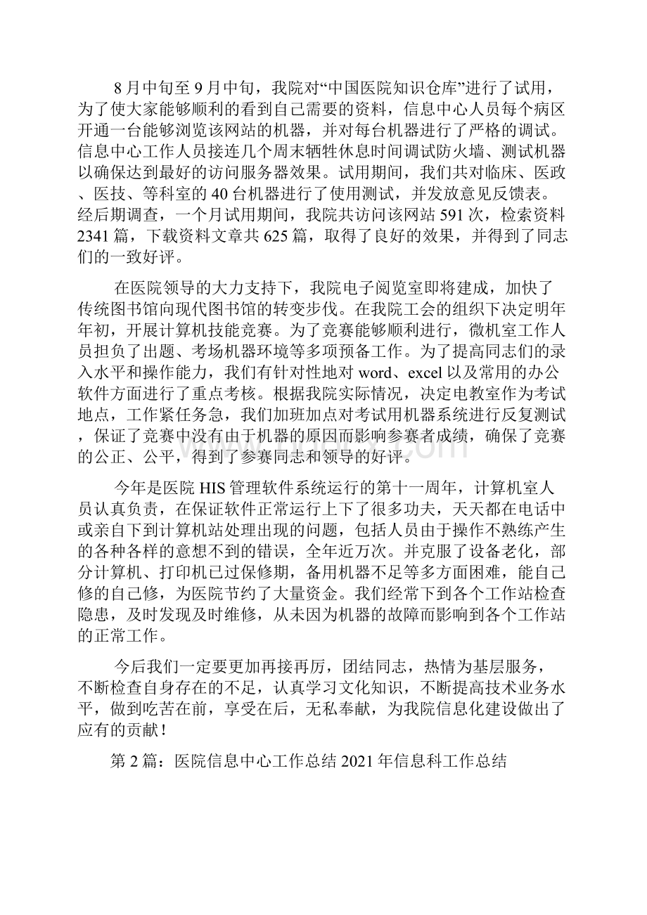 医院信息中心工作总结共7篇.docx_第2页