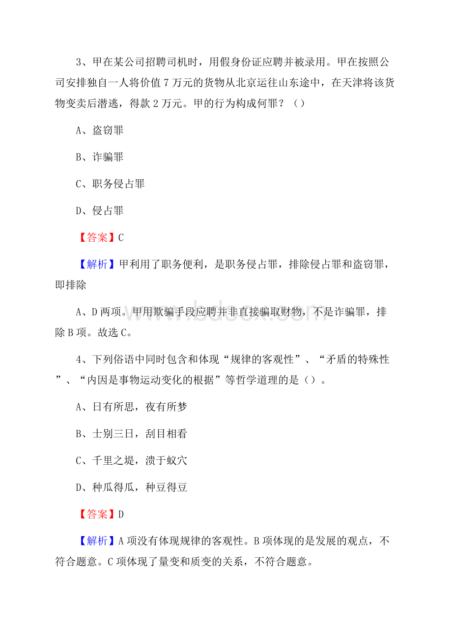 丰县食品药品监督管理局招聘试题及答案解析.docx_第2页