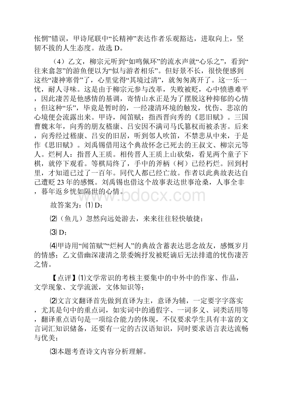 最新中考语文诗歌鉴赏+现代文阅读解题技巧和训练方法及练习题含答案.docx_第3页