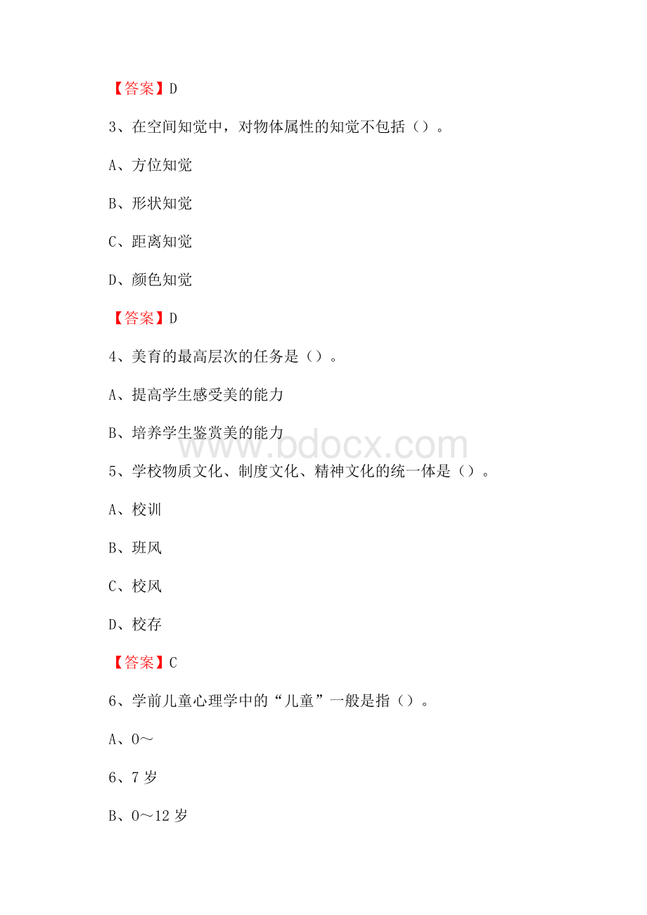 福建省漳州市第八中学教师招聘考试和解析(备考必测).docx_第2页