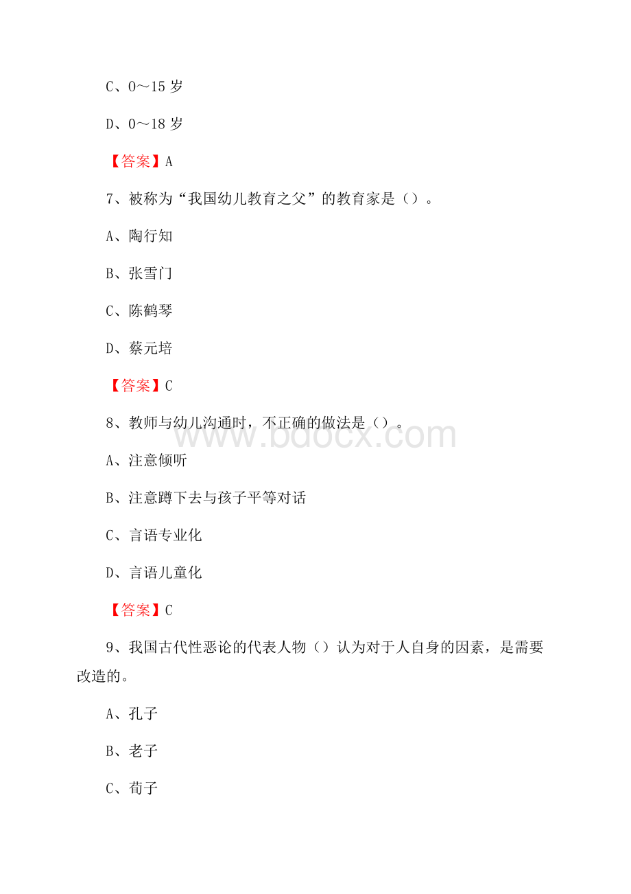 福建省漳州市第八中学教师招聘考试和解析(备考必测).docx_第3页