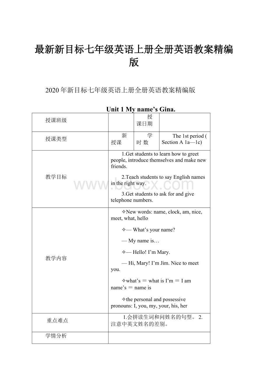 最新新目标七年级英语上册全册英语教案精编版.docx_第1页