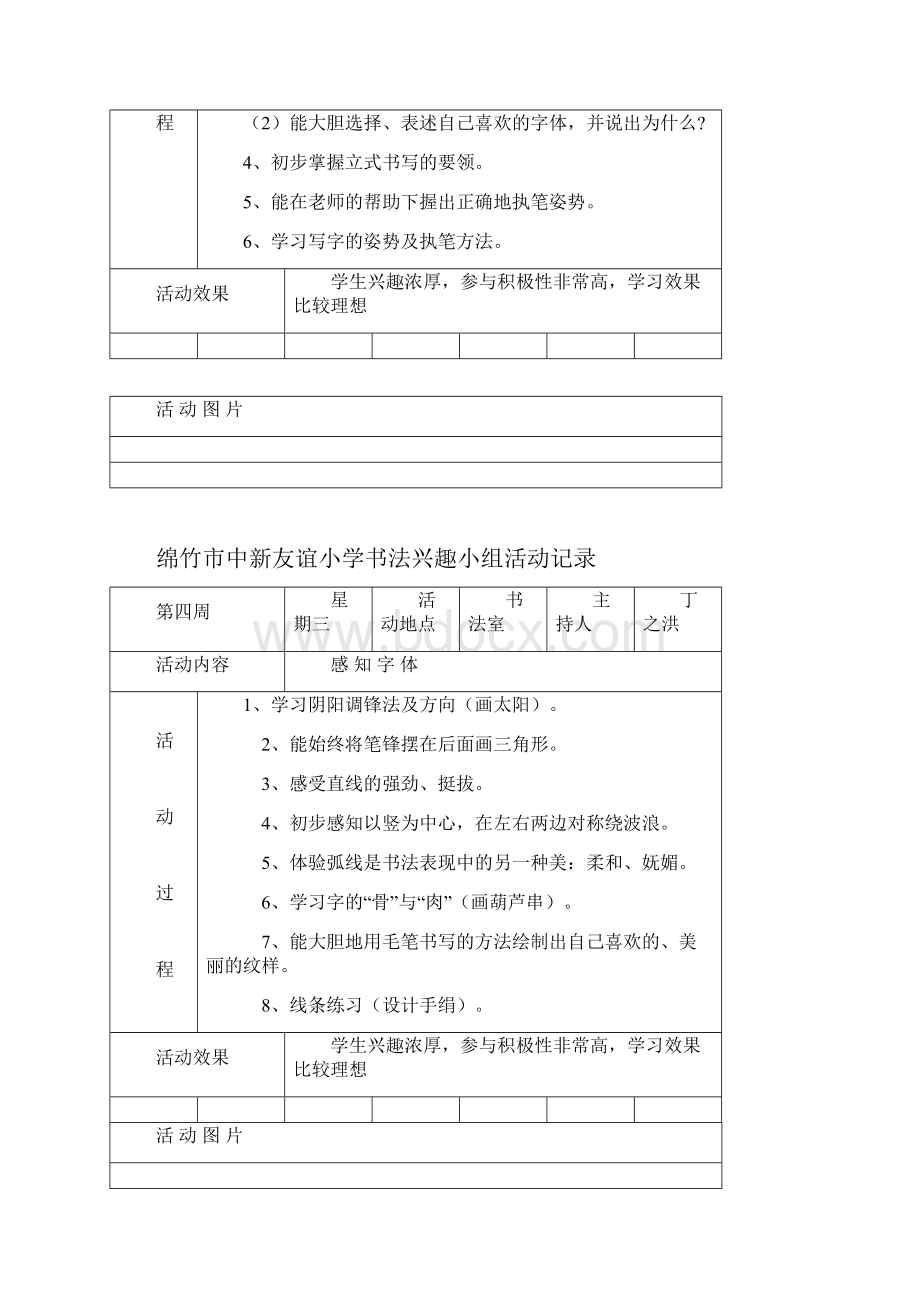 绵竹市中新友谊小学书法兴趣小组活动记录2.docx_第3页