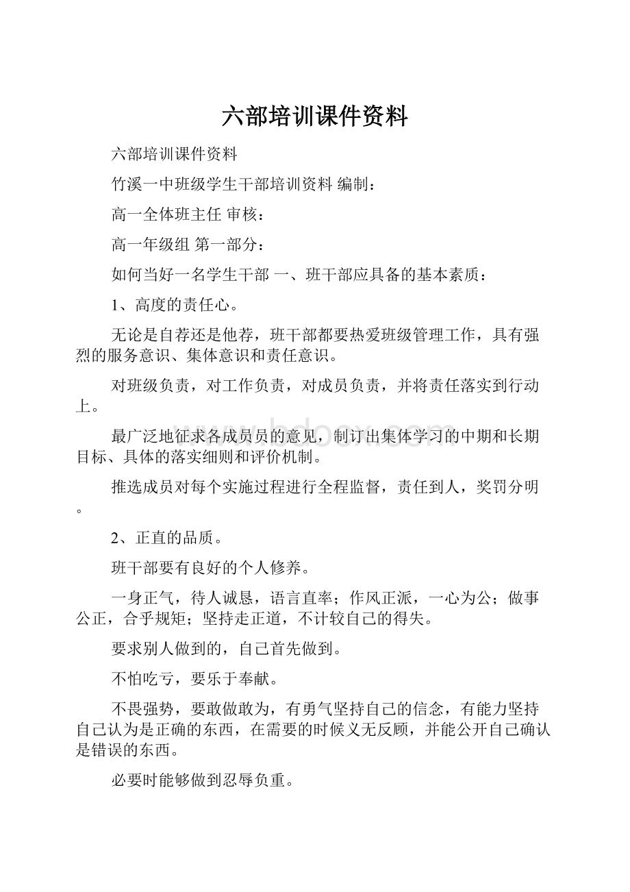 六部培训课件资料.docx_第1页