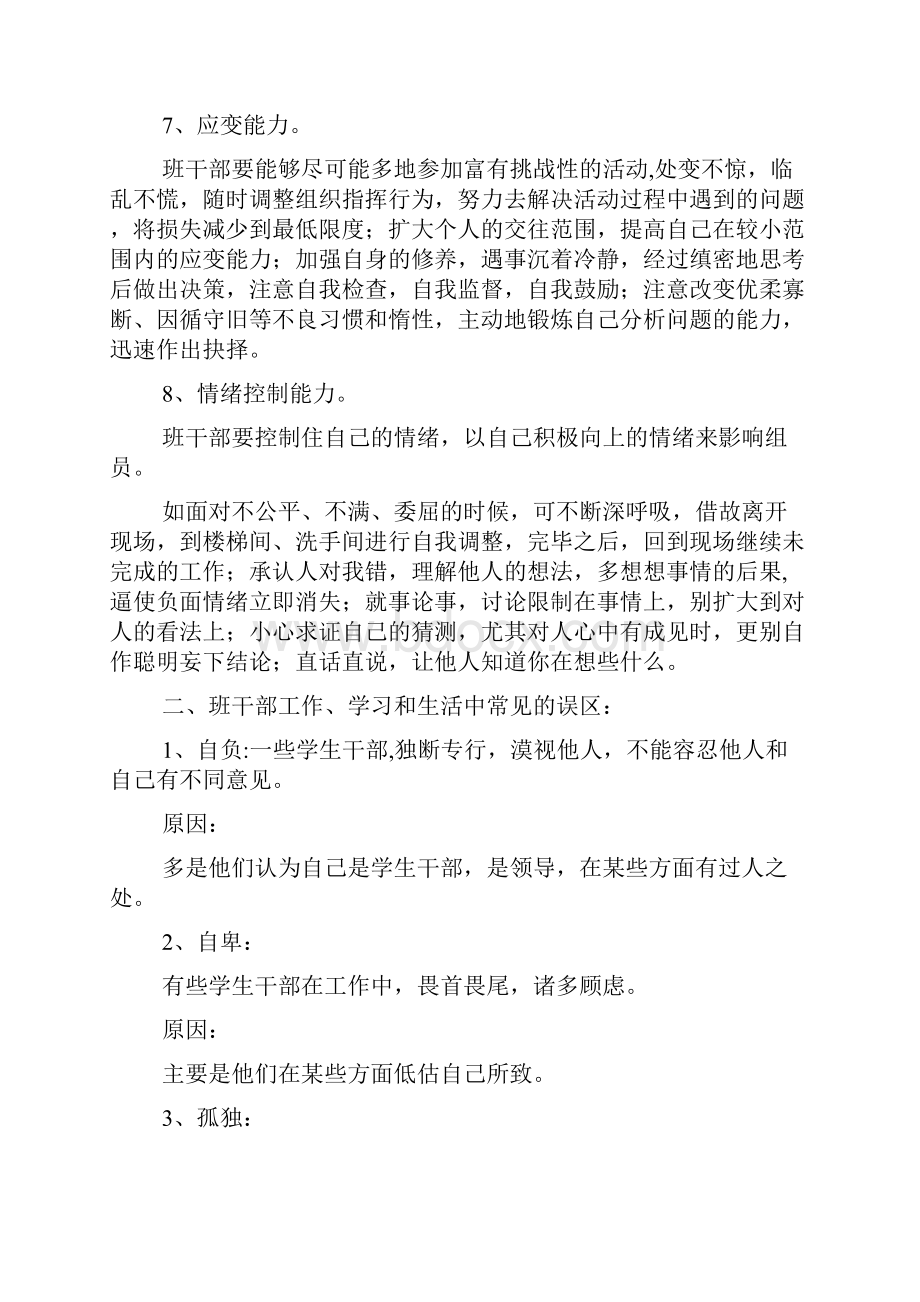 六部培训课件资料.docx_第3页