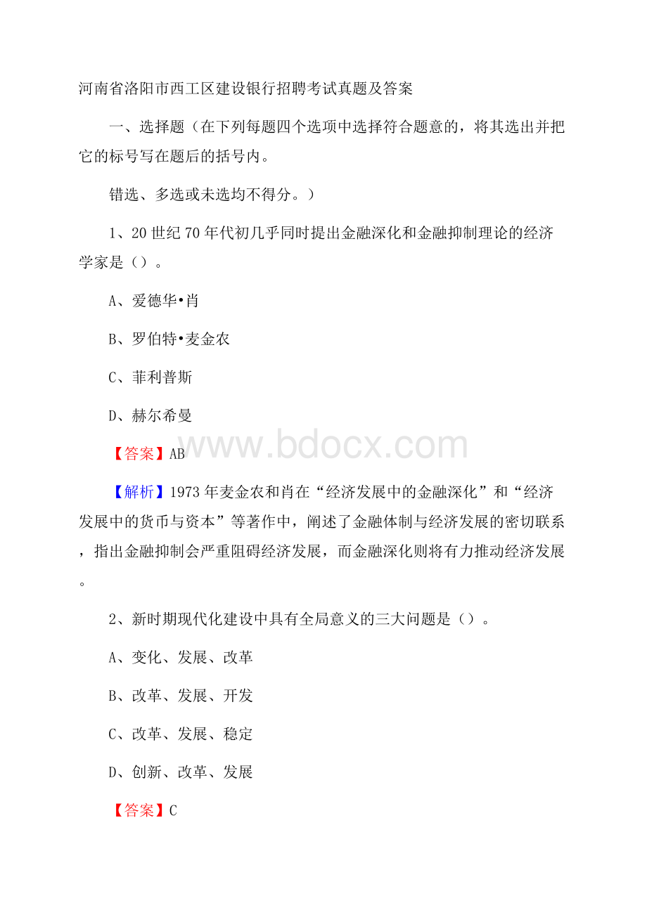 河南省洛阳市西工区建设银行招聘考试试题及答案.docx_第1页