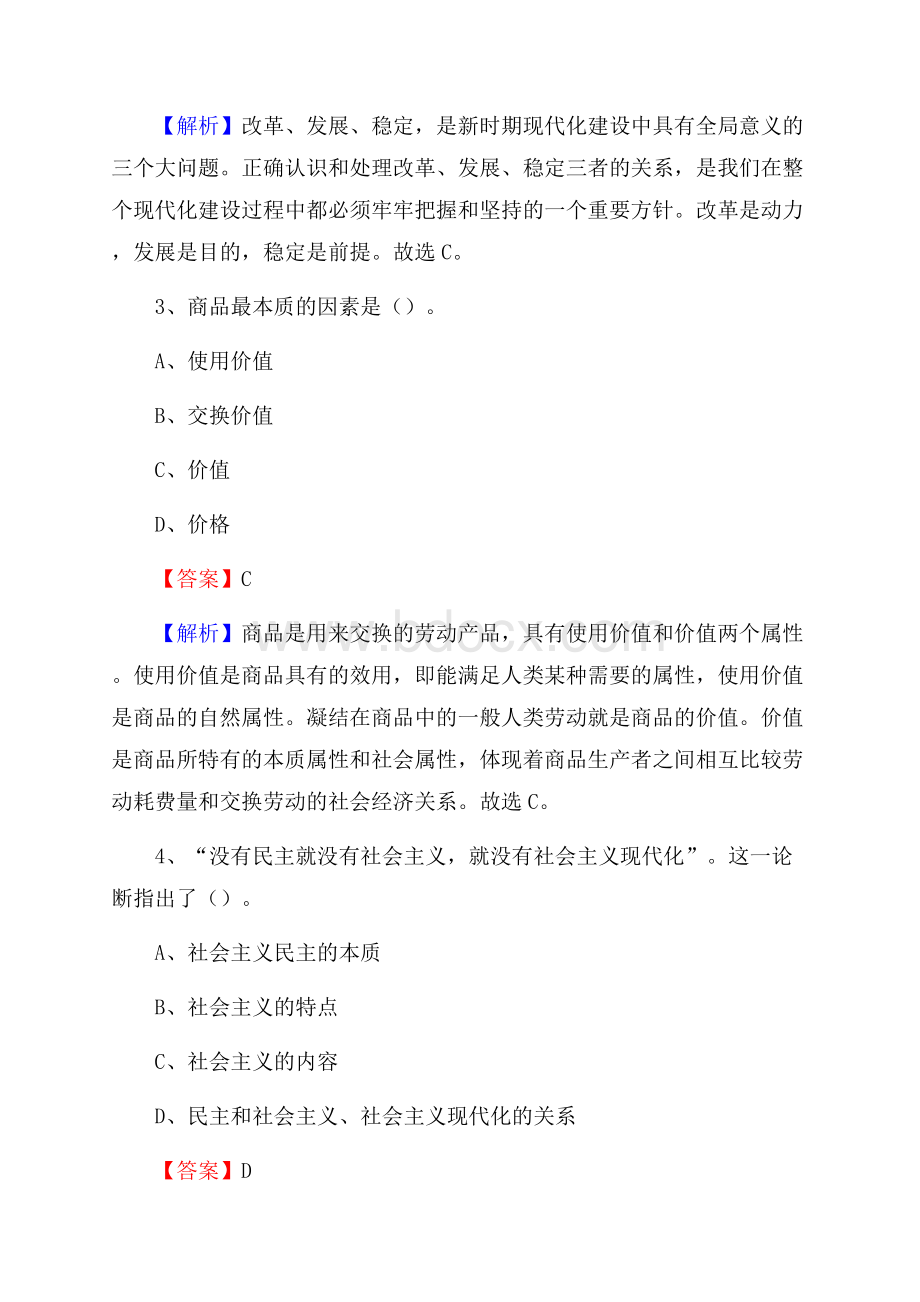 河南省洛阳市西工区建设银行招聘考试试题及答案.docx_第2页