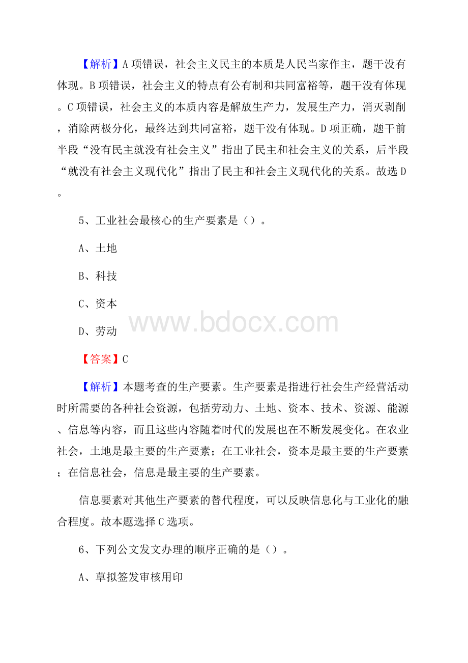 河南省洛阳市西工区建设银行招聘考试试题及答案.docx_第3页