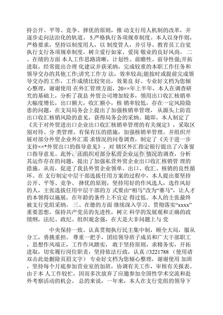 银行副行长工作总结.docx_第2页