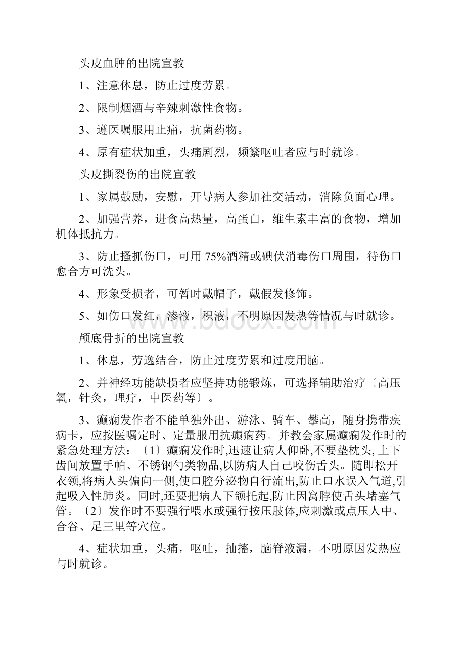 神经外科各疾病的出院宣教 副本.docx_第2页