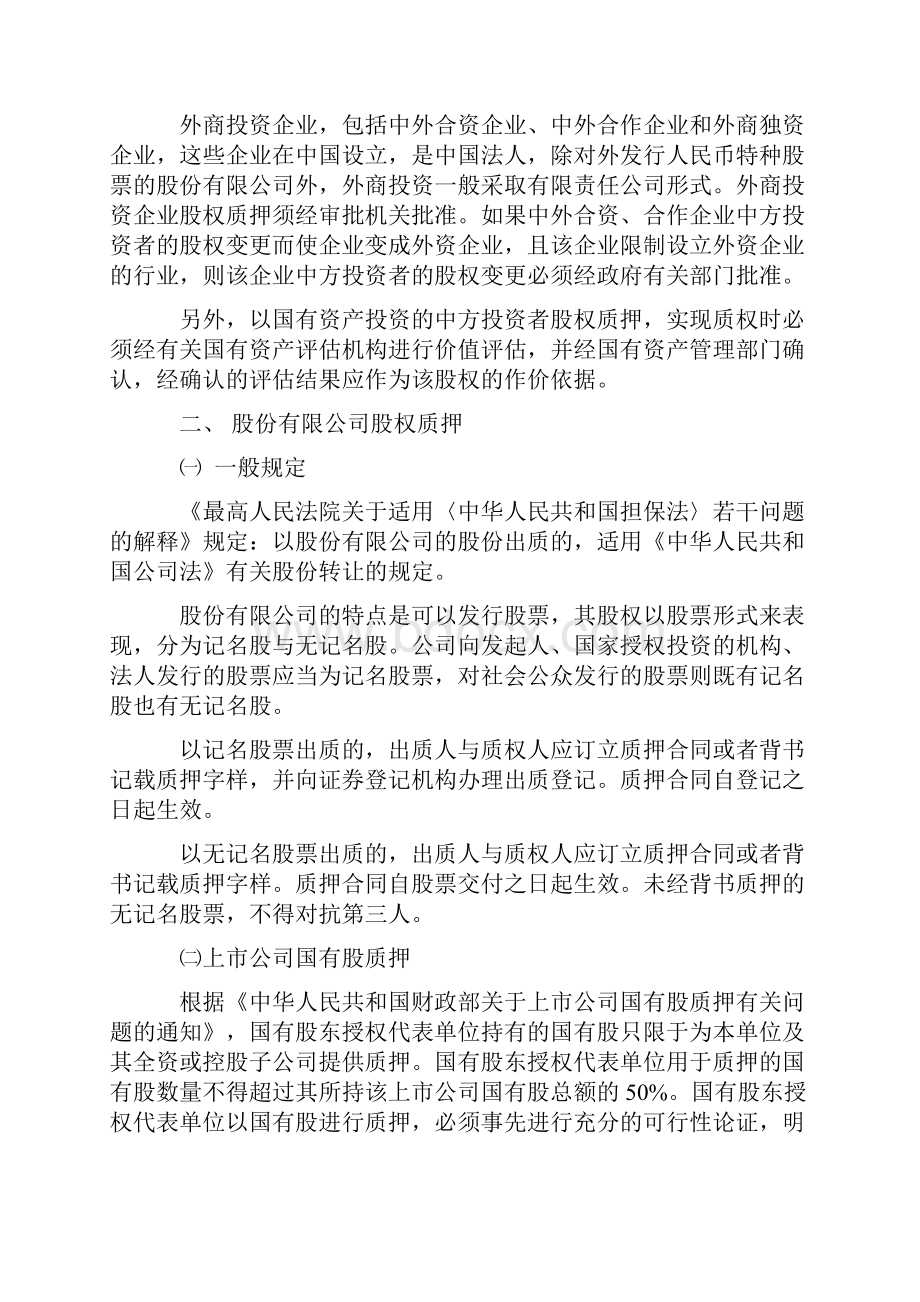 股权质押的条件和法律程序.docx_第3页