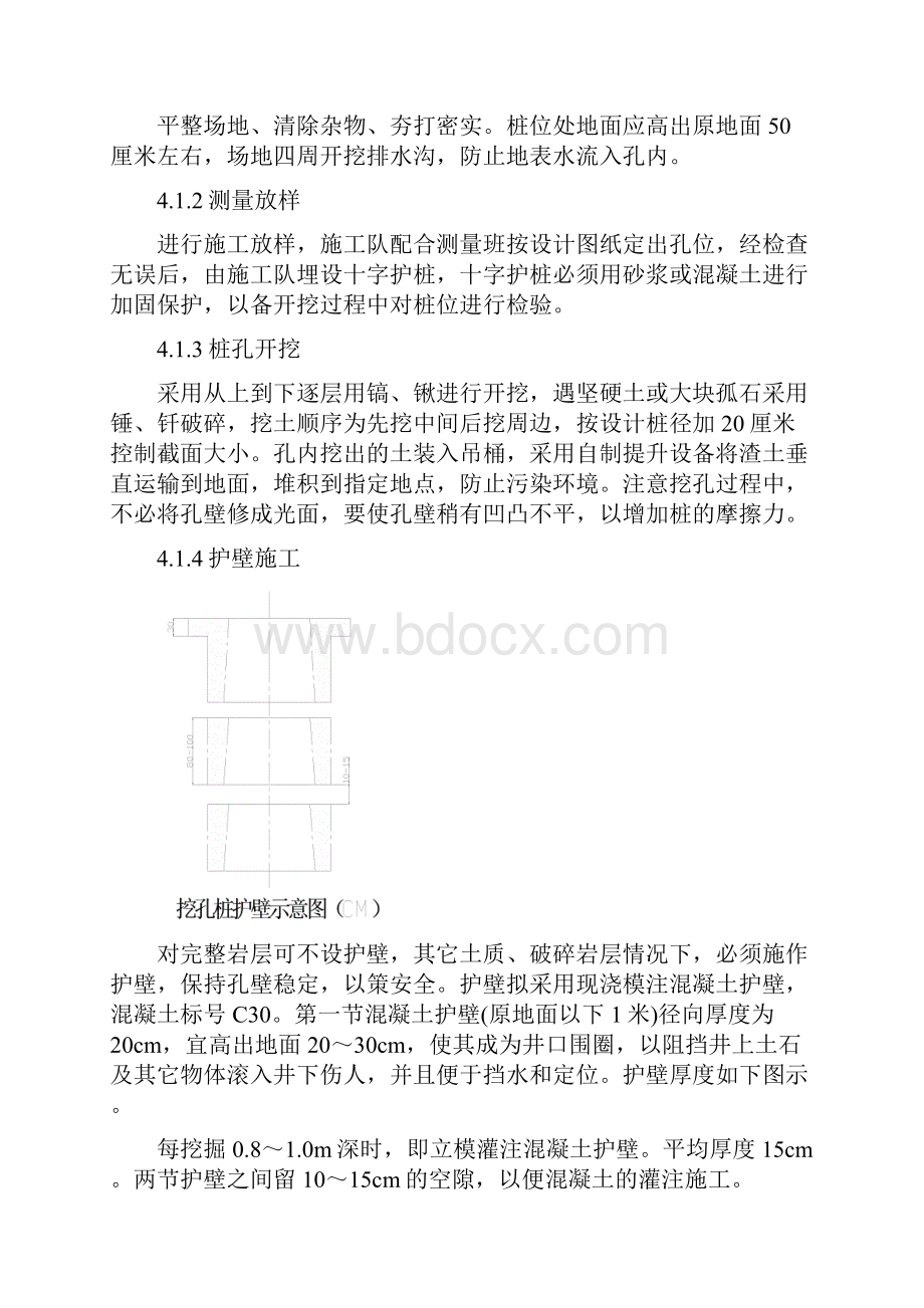 挖孔桩施工方案.docx_第3页