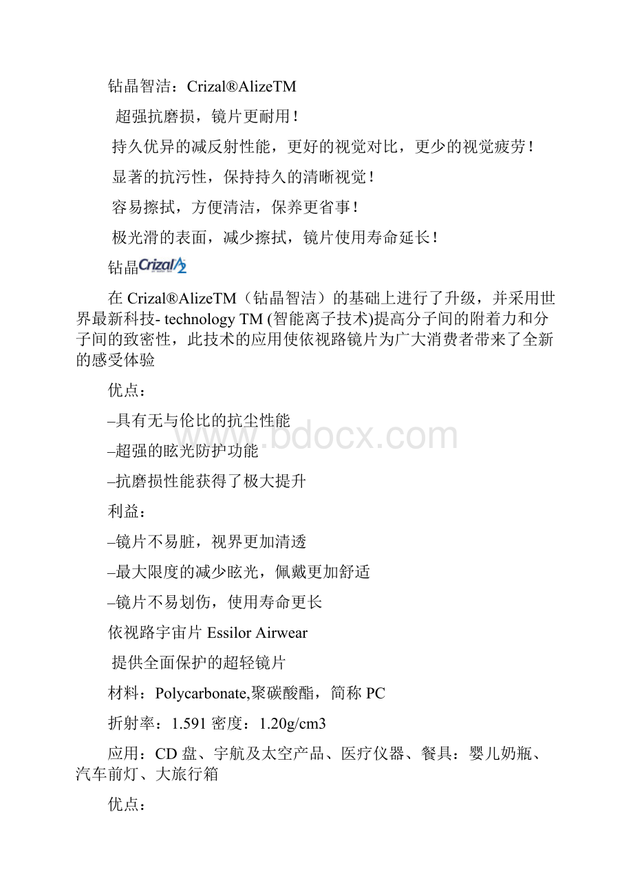 依视路各系列镜片特点.docx_第2页