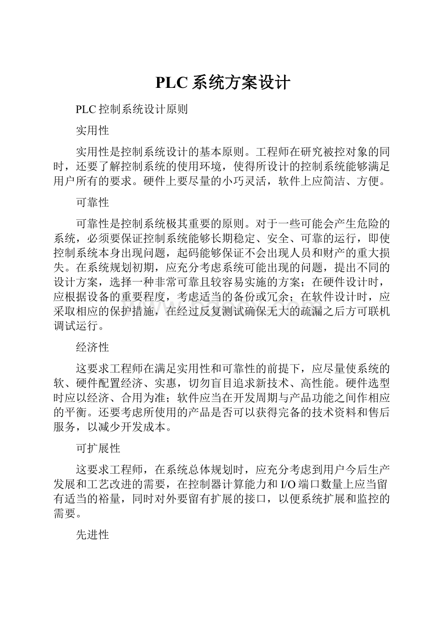 PLC系统方案设计.docx_第1页