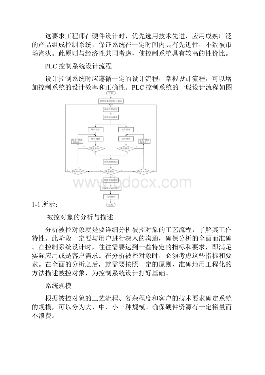 PLC系统方案设计.docx_第2页