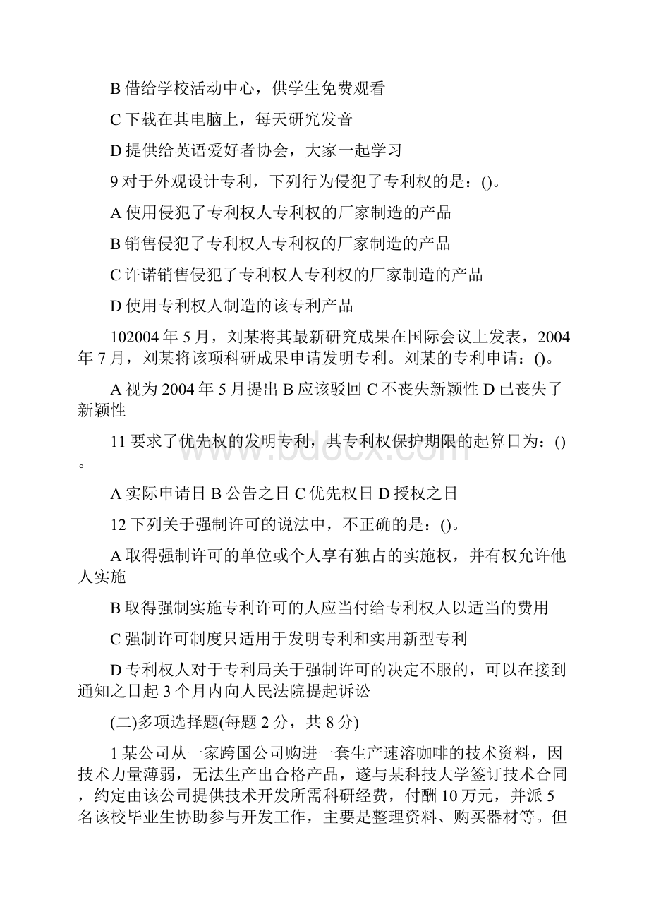 知识产权知识题库.docx_第3页