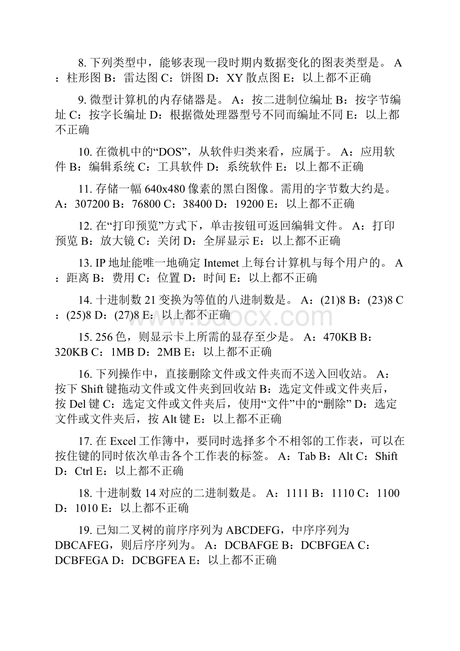 上海下半年银行招聘性格测试题之心理抗压能力考试题.docx_第2页