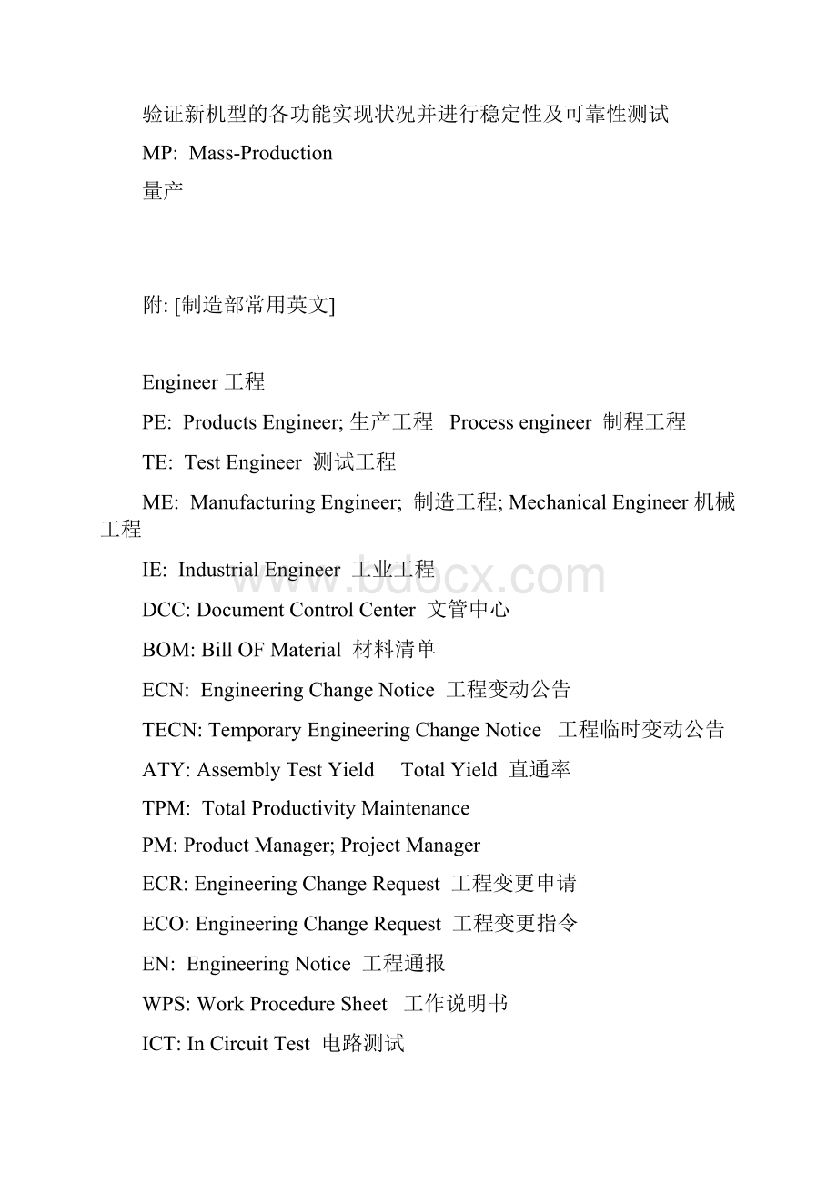 DVT EVT PVT MP.docx_第3页