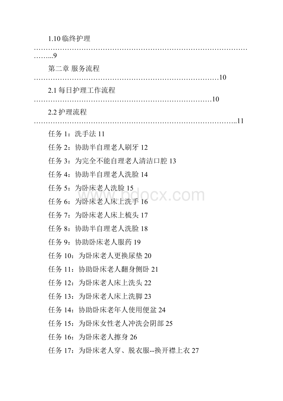 任务5为卧床老人洗脸.docx_第2页