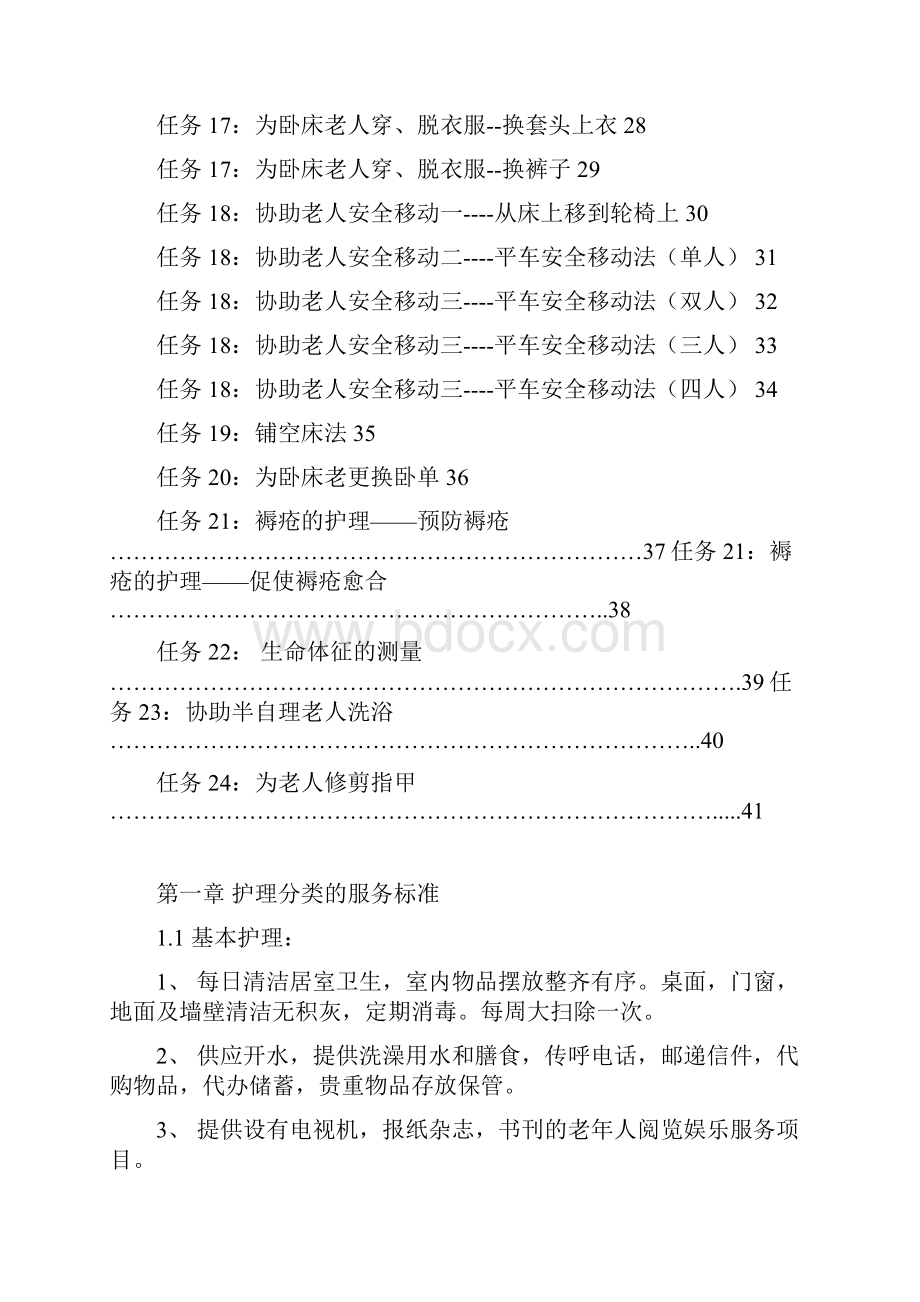 任务5为卧床老人洗脸.docx_第3页