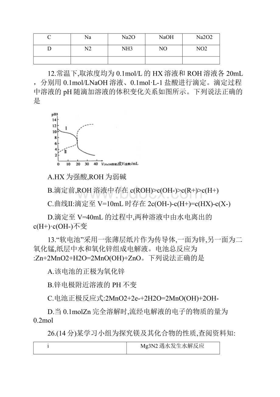 陕西省咸阳市届高三模拟考试二理综化学试题+Word版含答案.docx_第3页