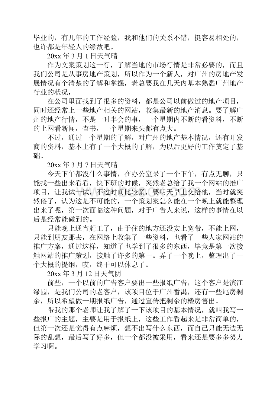 毕业生文员实习日记精品版.docx_第2页