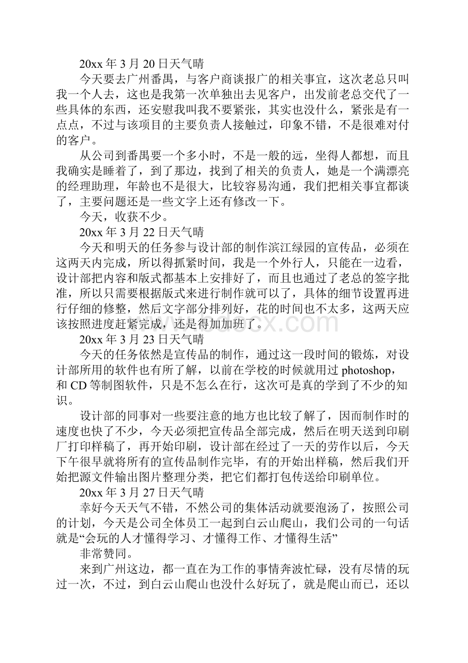 毕业生文员实习日记精品版.docx_第3页