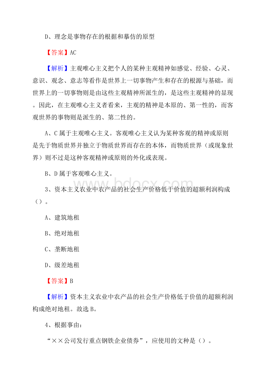 河南省平顶山市新华区农业银行考试真题及答案.docx_第2页