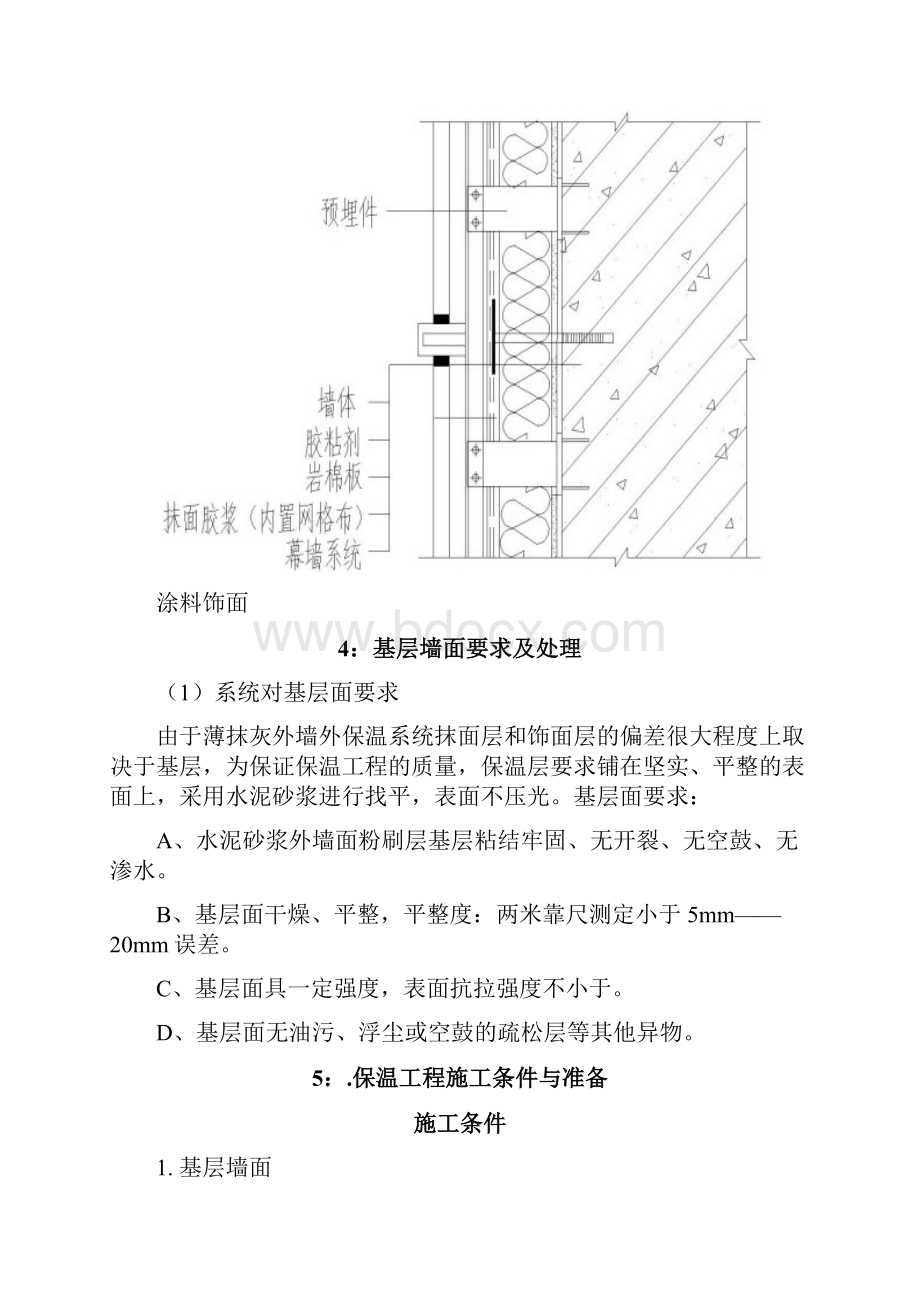 外墙岩棉板保温施工方案.docx_第3页