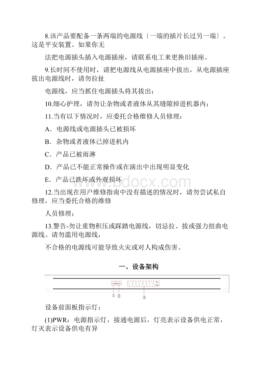 音频处理器说明书.docx_第2页