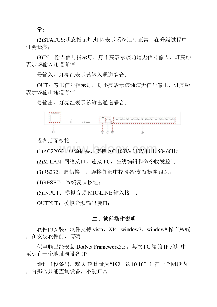 音频处理器说明书.docx_第3页