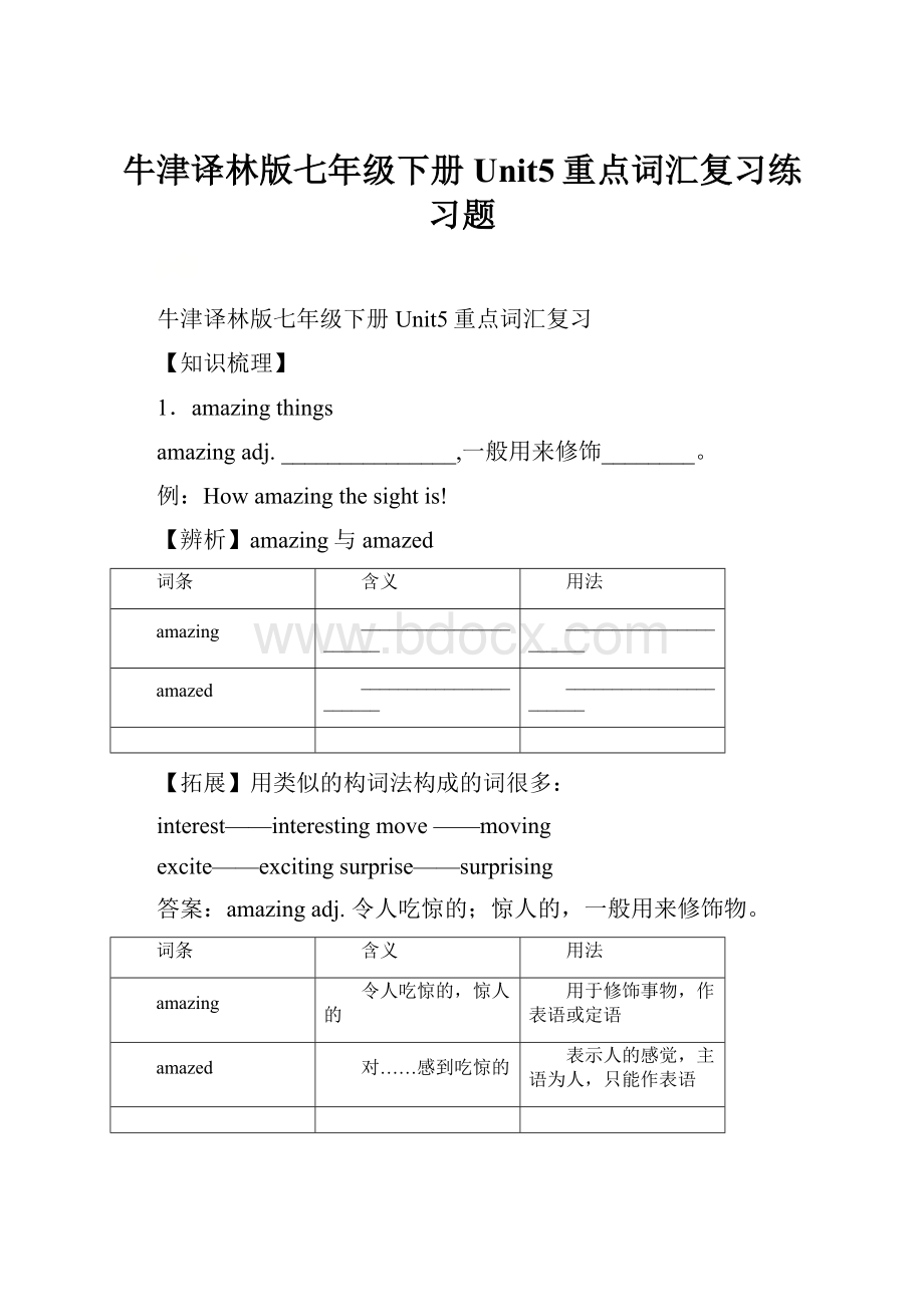 牛津译林版七年级下册Unit5重点词汇复习练习题.docx_第1页