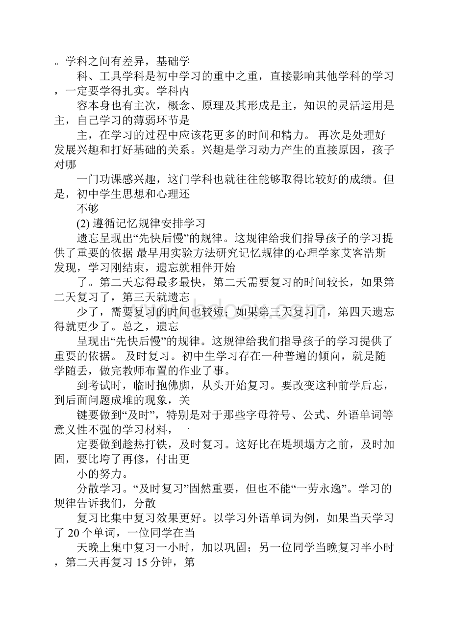 初中周末学习计划表.docx_第3页