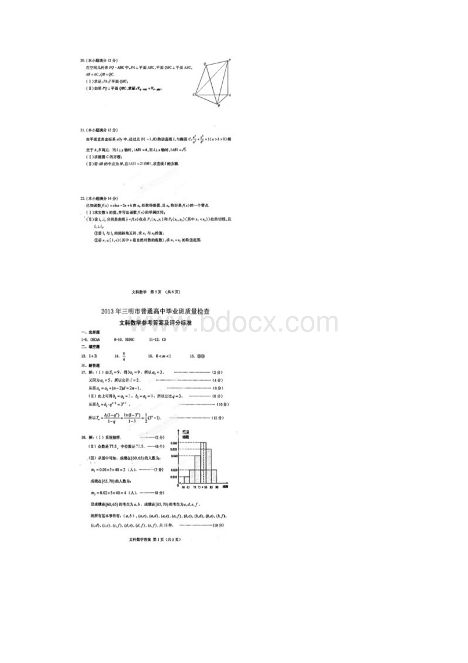 三明市普通高中毕业班质量检查文数.docx_第3页