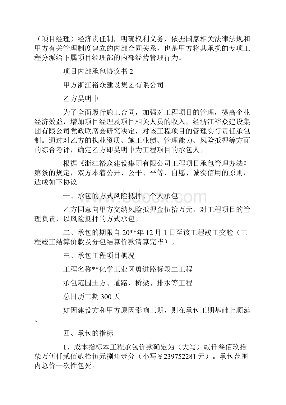 最新个人土地承包协议书项目内部承包协议书doc.docx_第3页